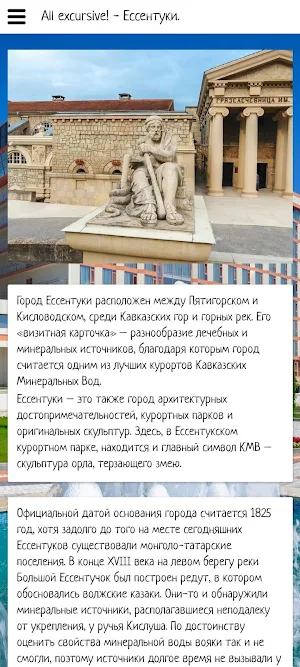 Ессентуки Screenshot 3