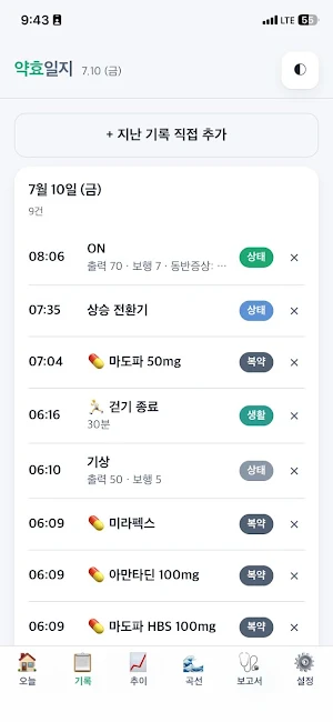 파킨슨 약효 기록 Screenshot 0
