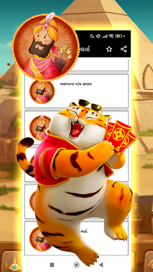 Gujarati AkbarBirbal Story Screenshot 0