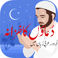 Duaon ka khazana–Masnoon Duaen
