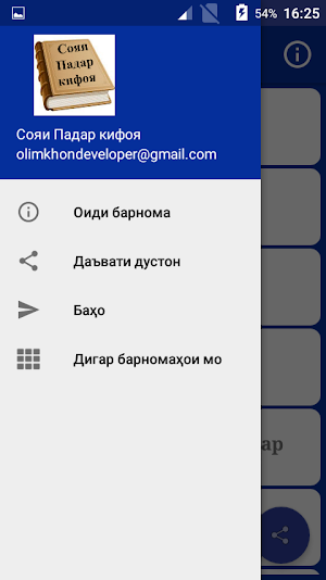 Сояи Падар кифоя Screenshot 2