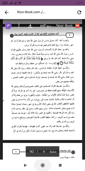 كتاب آيات متشابهات الألفاظ Screenshot 1