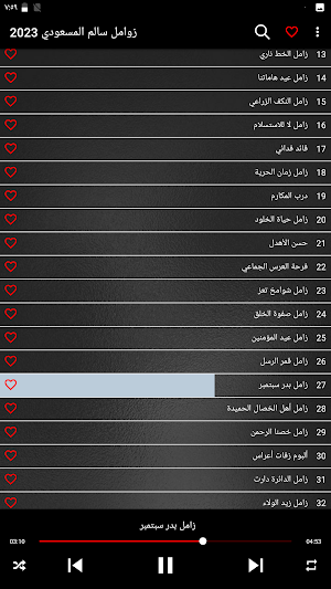 زوامل سالم المسعودي 2023 Screenshot 3