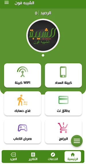 الشيبه فون Screenshot 1