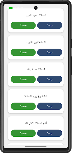فقه الصلاة Screenshot 1