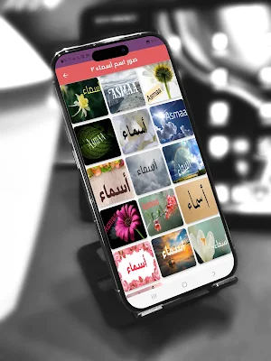 صور اسم أسماء-صور أسماء Screenshot 1