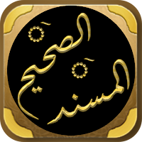 الصحيح المسند من اسباب النزول