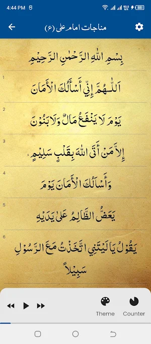 Munajat Imam Ali (a.s) Screenshot 2