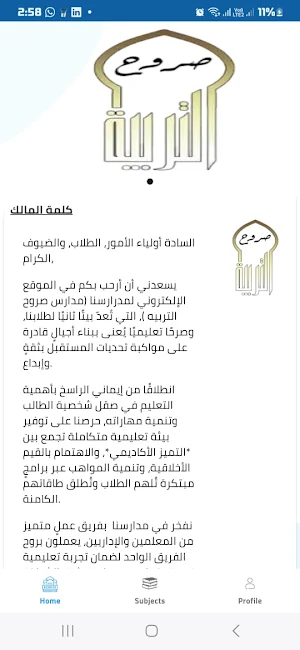 Sorouh Schools Screenshot 1