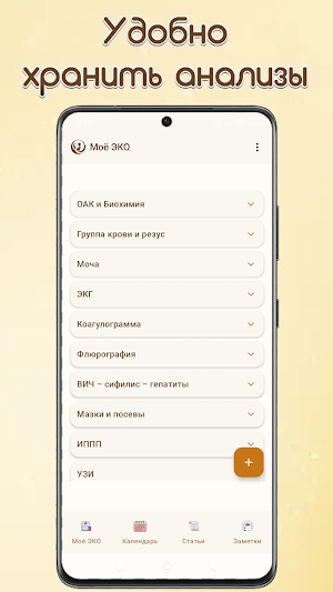 Моё ЭКО Screenshot 2