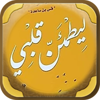 رواية ليطمئن قلبي ادهم شرقاوي