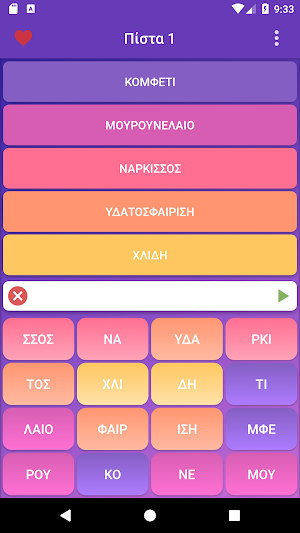 Βρες τις Λέξεις Screenshot 1