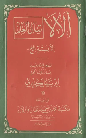 Kitab Alala Tanalul Ilma Screenshot 0