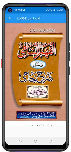 Sharah Jami اردو شروح شرح جامی Screenshot 3