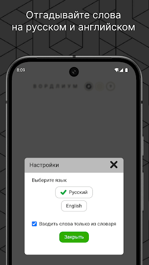 Вордлиум: слово из 5 букв Screenshot 3