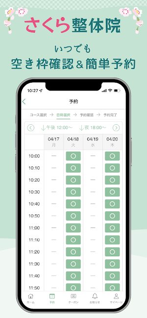 さくら整体院アプリ Screenshot 2