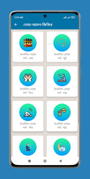 দৈনন্দিন দোয়া আমল - এক সাথে সব Screenshot 1