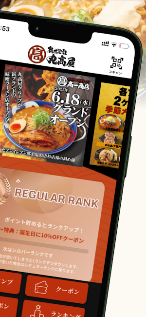 丸高屋 Screenshot 1