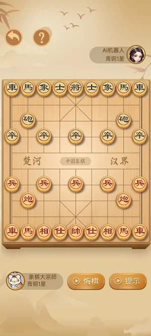 Chinese Chess Screenshot 1