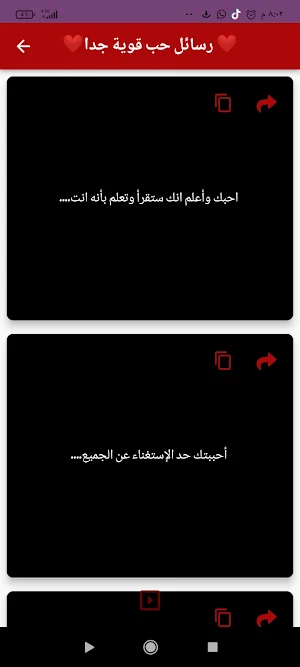 رسائل حب قوية جدا Screenshot 1