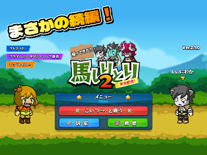 競馬しりとりゲーム！２【帰ってきた！】 Screenshot 0