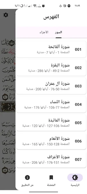 القرآن الكريم: تلاوة وفهم Screenshot 2