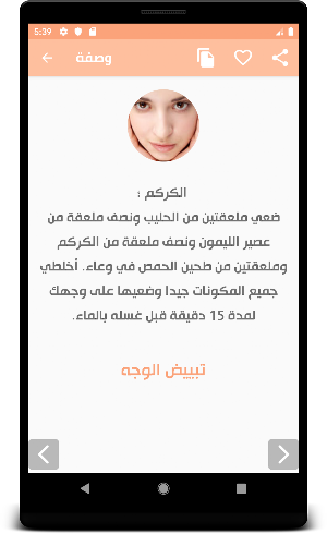 وصفات طبيعية لجمالك Screenshot 3