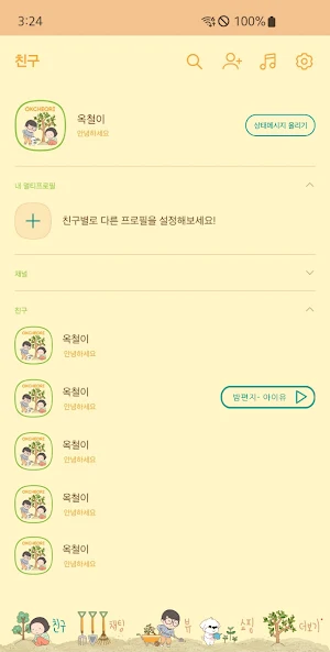 옥철이_나무심기 카톡테마 Screenshot 1