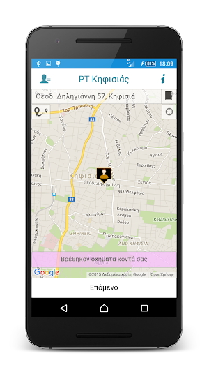 Ραδιοταξί Κηφισιάς Screenshot 3