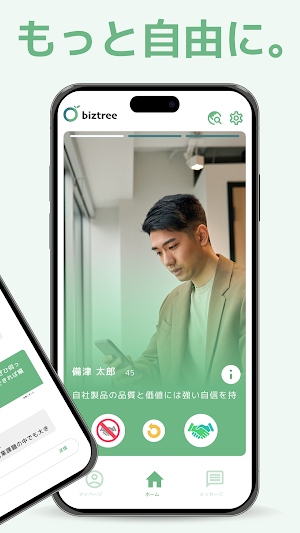 biztree Screenshot 1