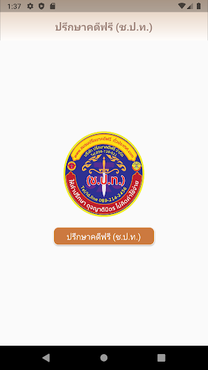 ทนายความประชาชน Screenshot 3