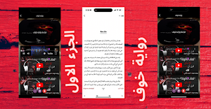 رواية خوف الجزء الاول Screenshot 1