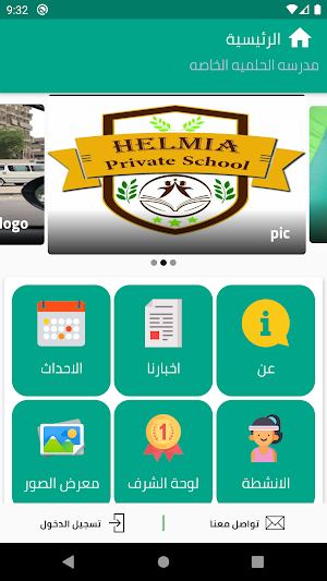 Elhelmia Private School Screenshot 1