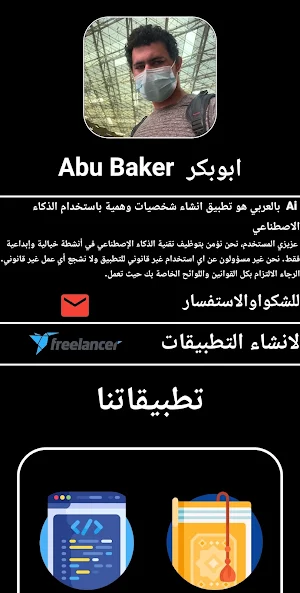 Ai بالعربي Screenshot 2