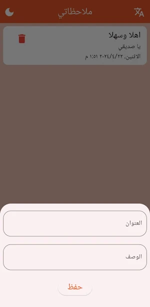 ملاحظاتي Screenshot 3