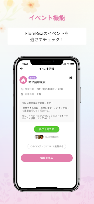 FloreRisa公式FC Screenshot 3