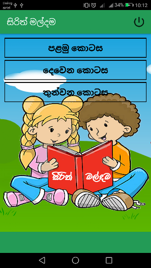 Sirith Maldama Screenshot 1