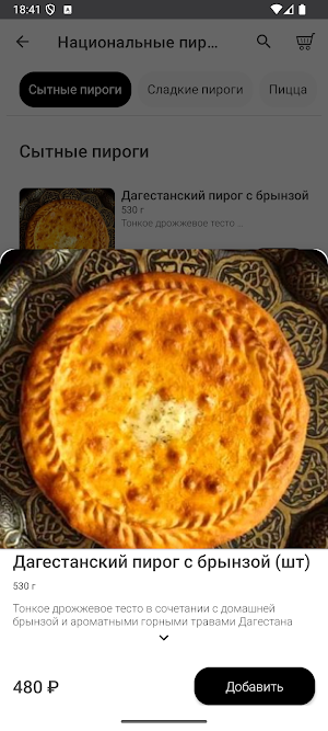 Национальные Пироги Screenshot 2