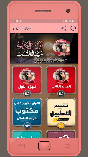 Muhammad Dibirov Holy Quran Screenshot 0