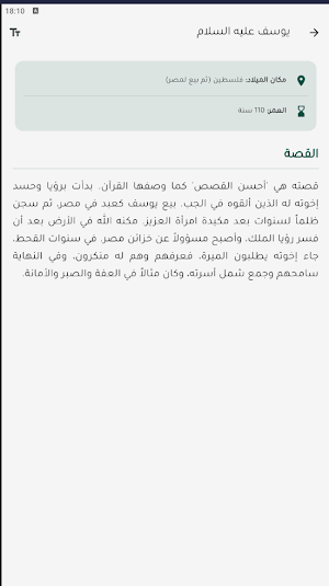 قصص الأنبياء Screenshot 2