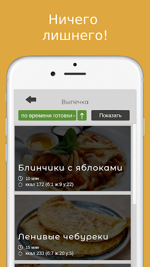 Простые рецепты на каждый день Screenshot 3