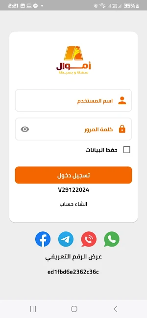 Amwal Collector Screenshot 0