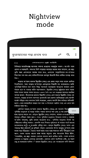 কুরআনের গল্প - Quraner Golpo Screenshot 3