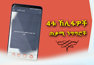 Khalifas Quotes - Amharic Version Islamic App Screenshot 3