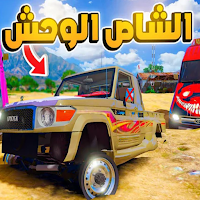 شاص وحش