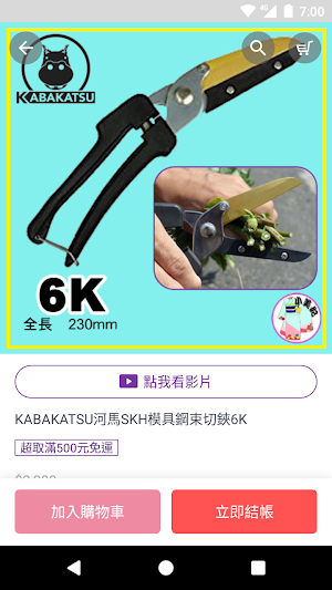 小美紀園藝工具坊 Screenshot 2