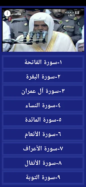 الحذيفي القرآن كاملا بدون نت Screenshot 1