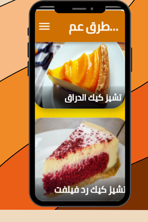 طرق عمل تشيز كيك Screenshot 1