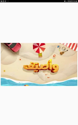 أغنية بلبطة - حسين الجسمي Screenshot 2