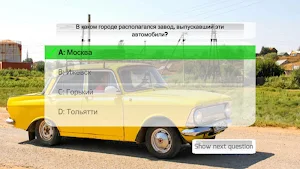 Приложение «Вокруг России»! Screenshot 2